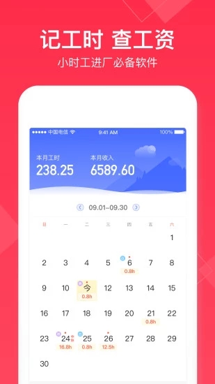 小时工记账苹果版v2.4.40(1)