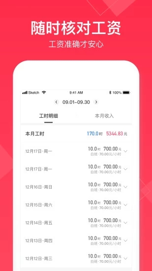 小时工记账苹果版v2.4.40(3)