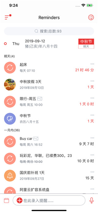小聪提醒苹果版v5.19.0(3)