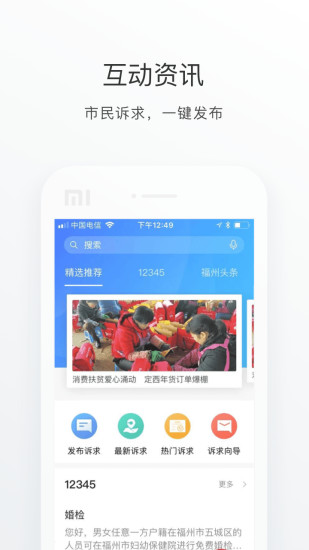 e福州苹果版v7.2.6(2)