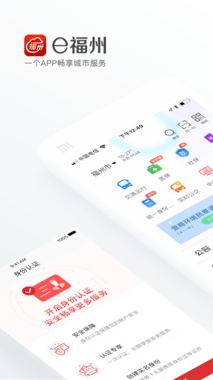 e福州苹果版v7.2.6(4)