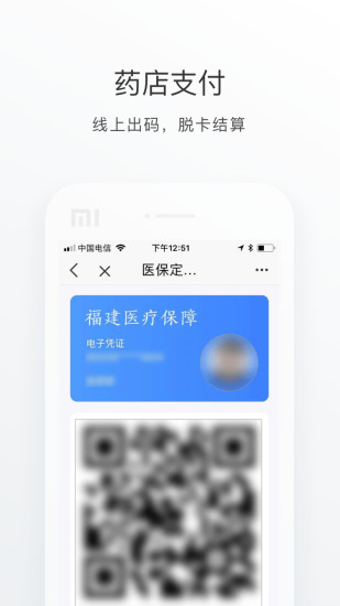 e福州苹果版v7.2.6(3)