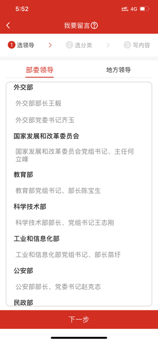 地方领导留言板苹果版v4.1.5(4)