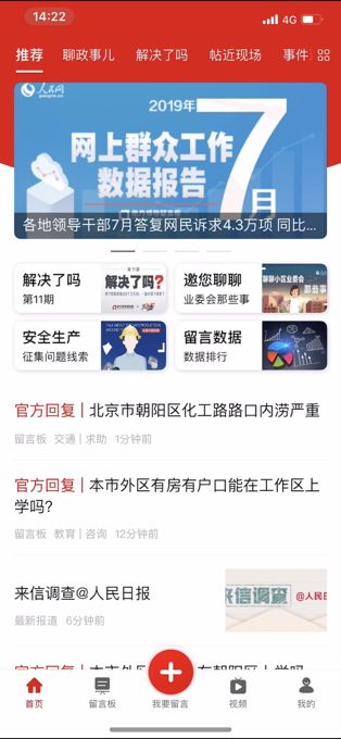 地方领导留言板苹果版v4.1.5(1)