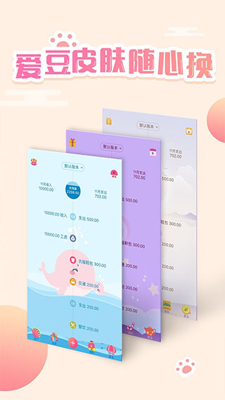 口袋记账苹果版v4.4.8(4)