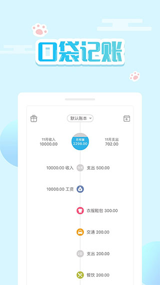 口袋记账苹果版v4.4.8(1)