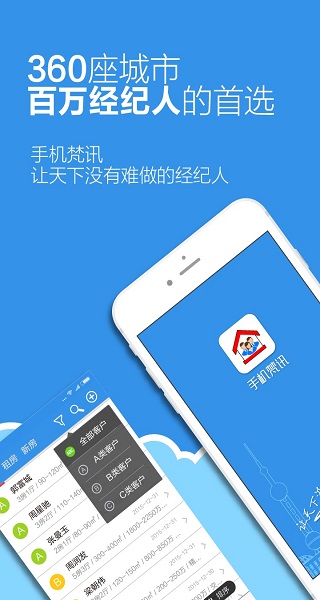 手机梵讯ios版v7.0.0(1)