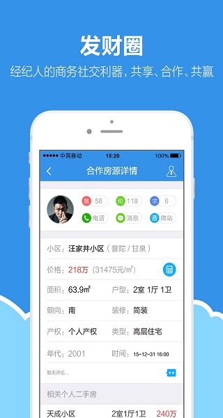 手机梵讯ios版v7.0.0(4)