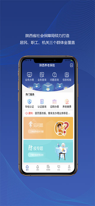 陕西养老保险苹果版appv3.0.72(1)