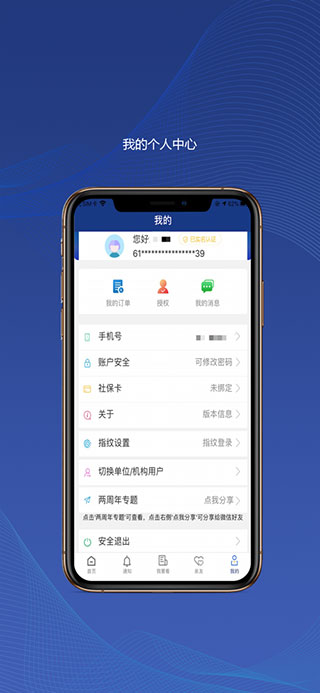陕西养老保险苹果版appv3.0.72(2)