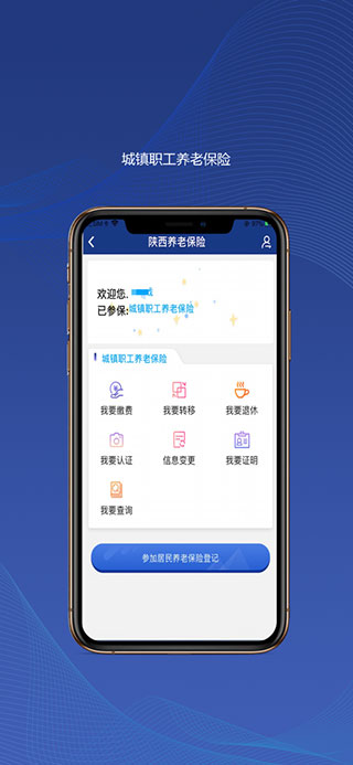 陕西养老保险苹果版appv3.0.72(3)