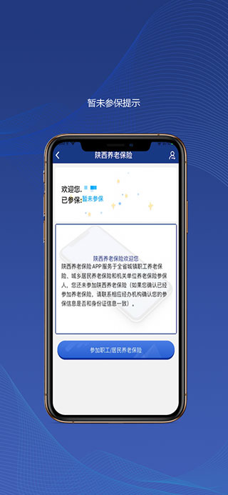 陕西养老保险苹果版appv3.0.72(4)