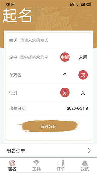 周易起名大师苹果版v2.5.1(1)