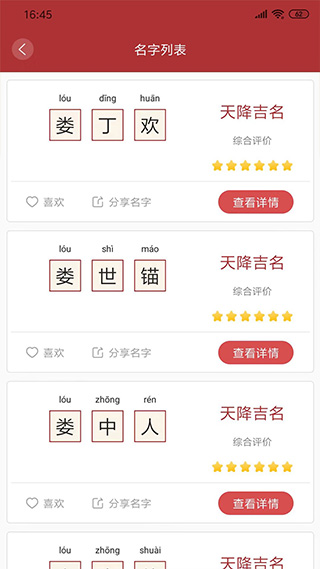 周易起名大师苹果版v2.5.1(2)