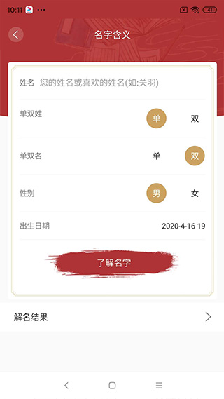 周易起名大师苹果版v2.5.1(3)
