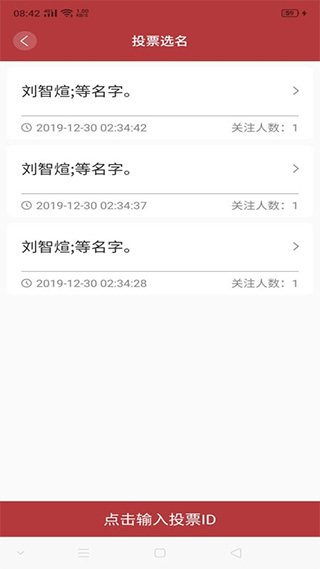 周易起名大师苹果版v2.5.1(4)