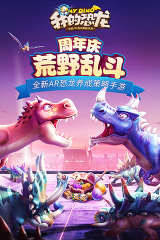我的恐龙苹果版v4.10.0(1)