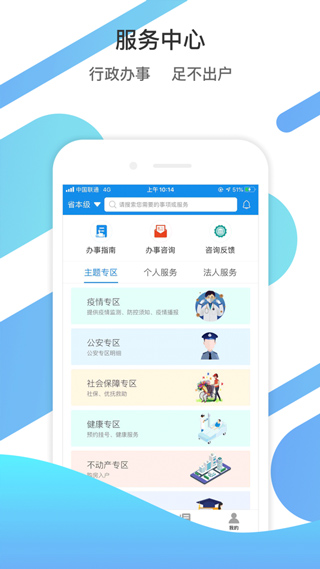 爱山东苹果版v5.4.0(1)
