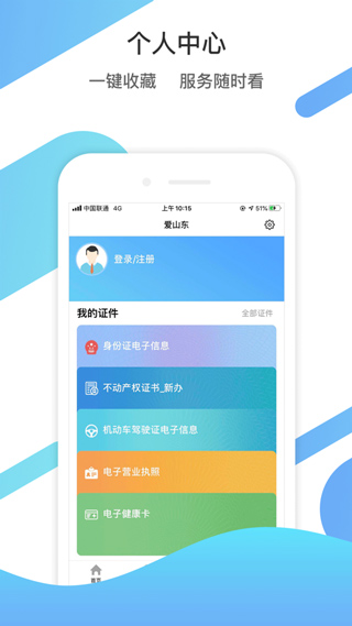 爱山东苹果版v5.4.0(3)