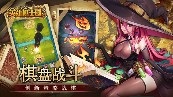 英雄棋士团苹果手机版v2.7.0(1)