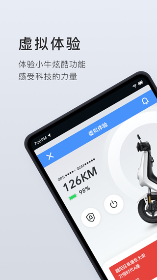 小牛电动app苹果版v5.14.6(1)