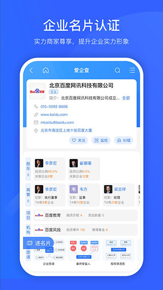 爱企查苹果版v2.92.0(3)