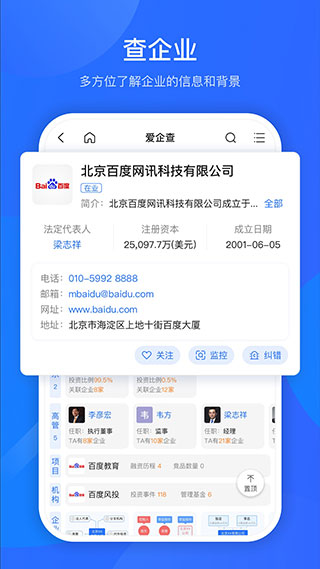 爱企查苹果版v2.92.0(4)