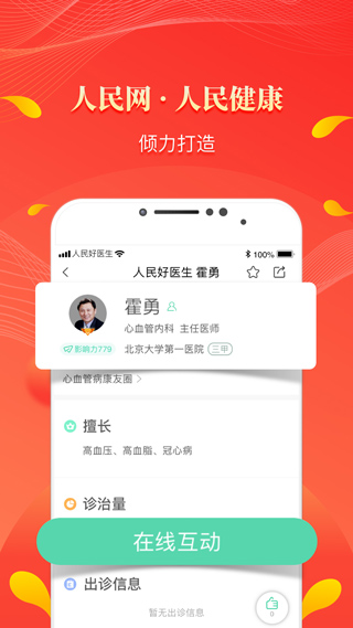 人民好医生ios版v3.5.8(1)