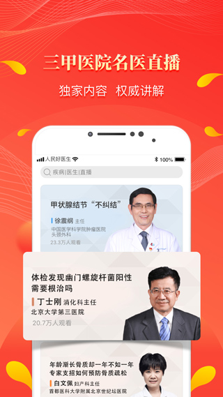 人民好医生ios版v3.5.8(2)