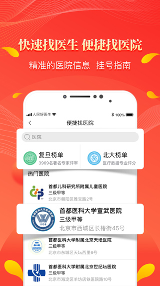 人民好医生ios版v3.5.8(3)