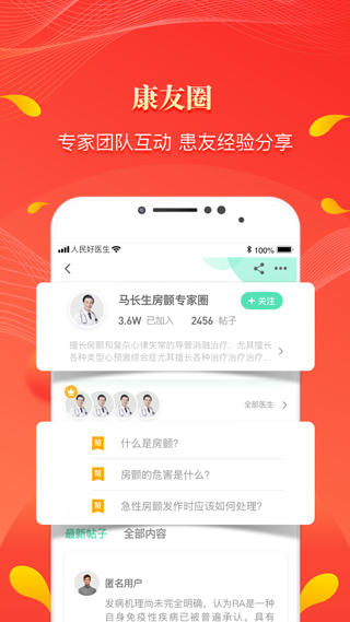 人民好医生ios版v3.5.8(4)