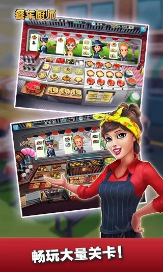 餐车厨师烹饪游戏苹果版v8.64(1)