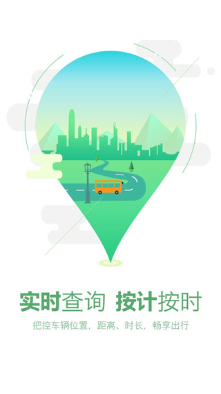 坐公交苹果版v2.2.7(1)