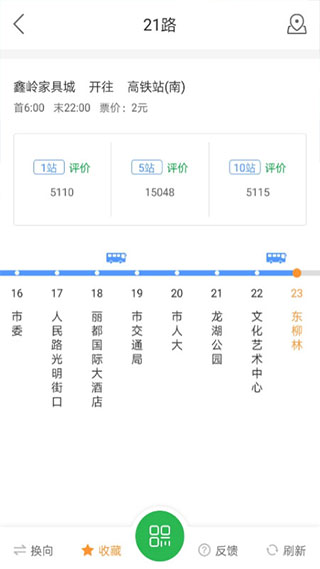 坐公交苹果版v2.2.7(2)