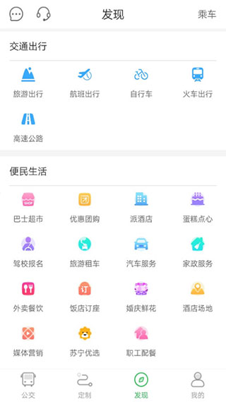 坐公交苹果版v2.2.7(3)