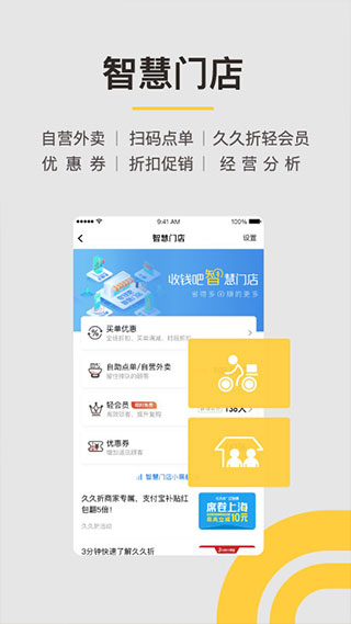 收钱吧苹果手机版(4)
