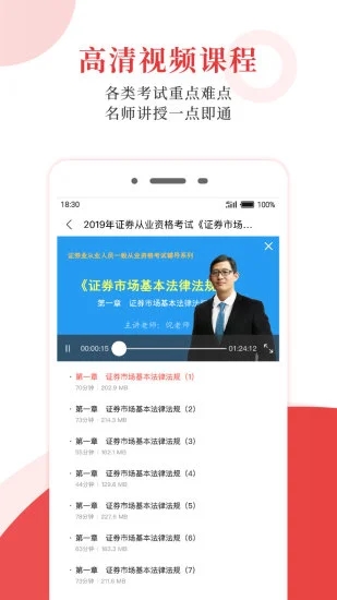 圣才电子书苹果版v6.8.3(1)