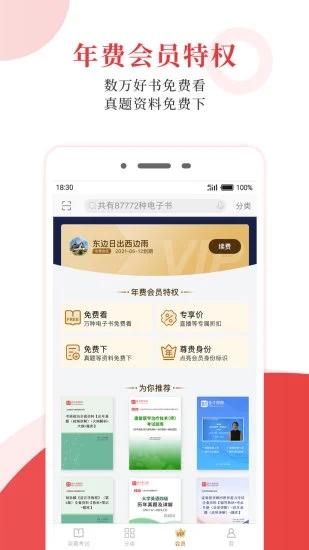 圣才电子书苹果版v6.8.3(2)