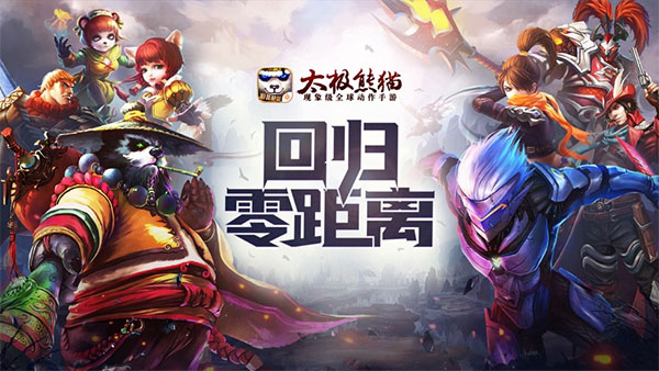 太极熊猫苹果版v1.59.0(1)