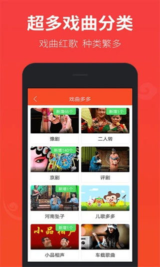 戏曲多多苹果版v1.4.0(4)