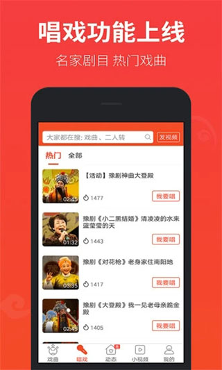 戏曲多多苹果版v1.4.0(3)
