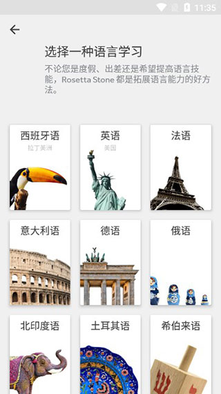 rosetta stone苹果版v8.43.5(1)