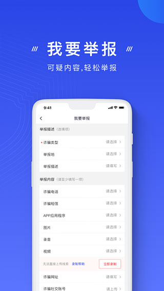 国家反诈中心苹果版v2.0.15(3)