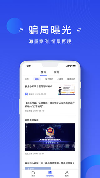 国家反诈中心苹果版v2.0.15(1)