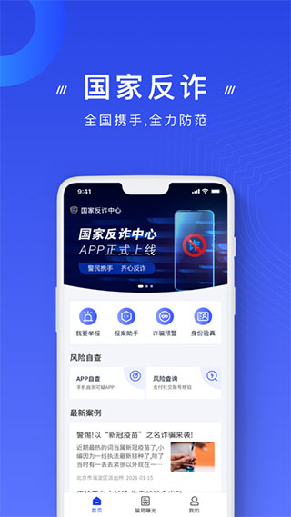 国家反诈中心苹果版v2.0.15(4)