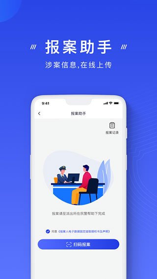 国家反诈中心苹果版v2.0.15(2)