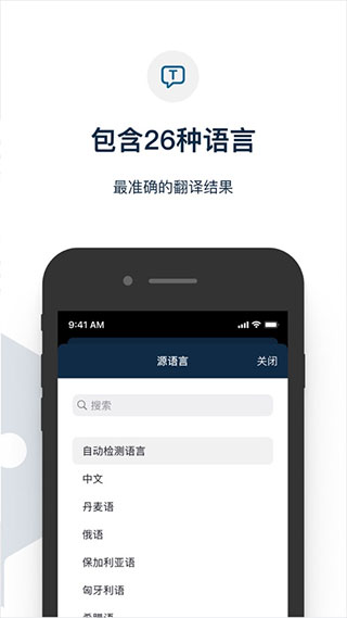 deepl翻译器ios版v25.43(3)