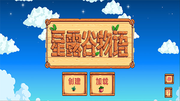 星露谷物语官方正版v1.6.15.0(1)