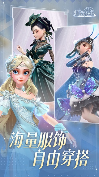 时光公主ios版v4.2.2(2)