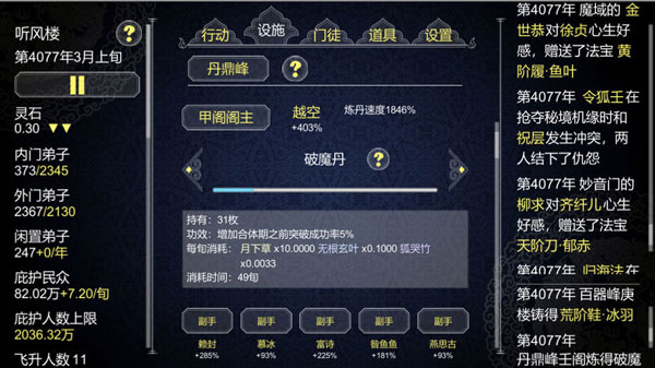 论如何建立一个修仙门派苹果版v1.366(2)
